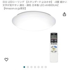 美品　HITACHI シーリングライト