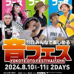 横手ストリートLIVE