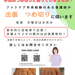 手足の爪切りにお困りではありませんか