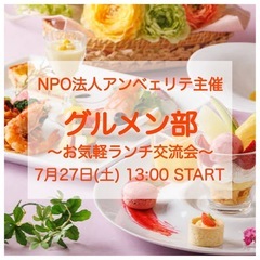 残り１名！「グルメン部」7月27日開催！