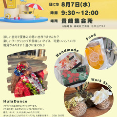夏休みマルシェ
