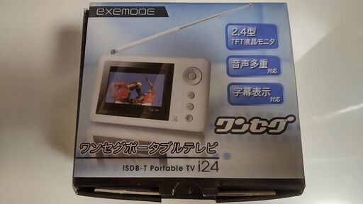 2.4型液晶ポータブルテレビ　美品　※再値下げしました。