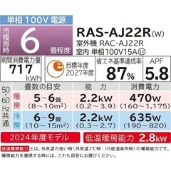 【5年保証】新品 日立 6畳用 ルームエアコン RAS-AJ22R  工事費込みの画像