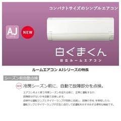 【5年保証】新品 日立 6畳用 ルームエアコン RAS-AJ22R  工事費込みの画像