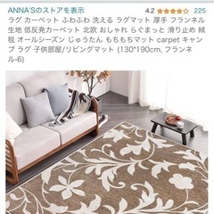 成約　ほぼ新品　ラグ 130×190 クッション入り 滑り止め付き  