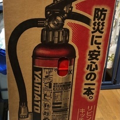【別件で取引交渉中】ヤマトプロテック　業務用消火器
