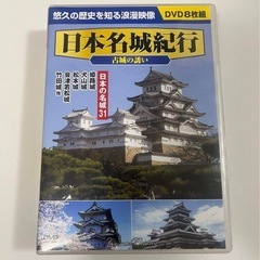 日本名城紀行　DVD8枚組