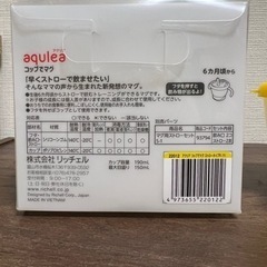 コップでマグ/ストロータイプ【リッチェル】の画像
