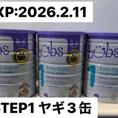 Bubs オーガニック粉ミルク 3缶 ヤギ