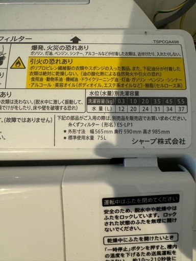シャープ製/2020年式/5.5kg/洗濯乾燥機/ES-T5DBK