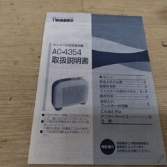 ツインバード(日本メーカー)未使用　空気清浄機　タバコの煙やペットなどの画像