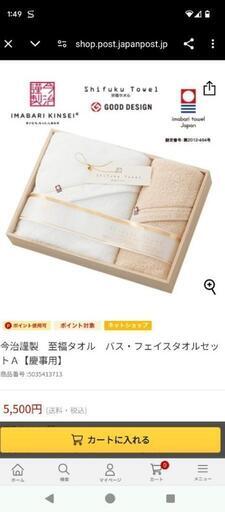 新品半額以下今治謹製　至福バス・フェイスタオルセット