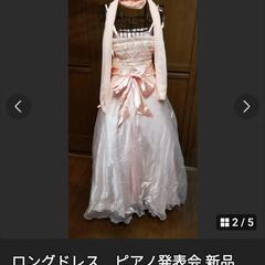 えぬさんロングドレス 引取りの画像