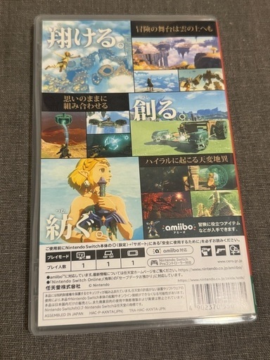 ゼルダの伝説　Tears of  the Kingdom