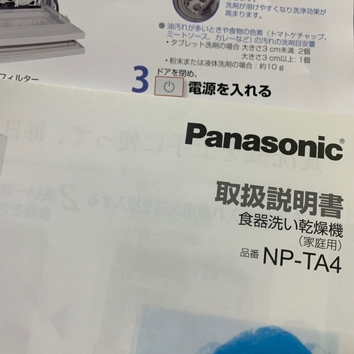 Panasonic★食器洗い乾燥機★NP-TA4★パナソニック