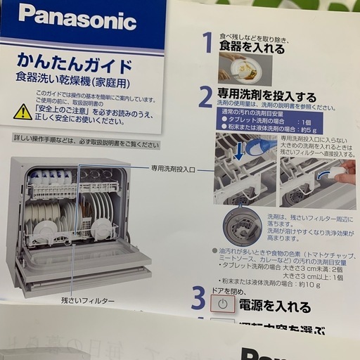 Panasonic★食器洗い乾燥機★NP-TA4★パナソニック