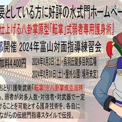 8/3呉羽講習会開催にあたっての護身6原則～清末転掌式八卦掌の説...