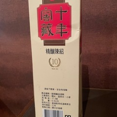 本格紹興酒　　★新品・未開封★の画像
