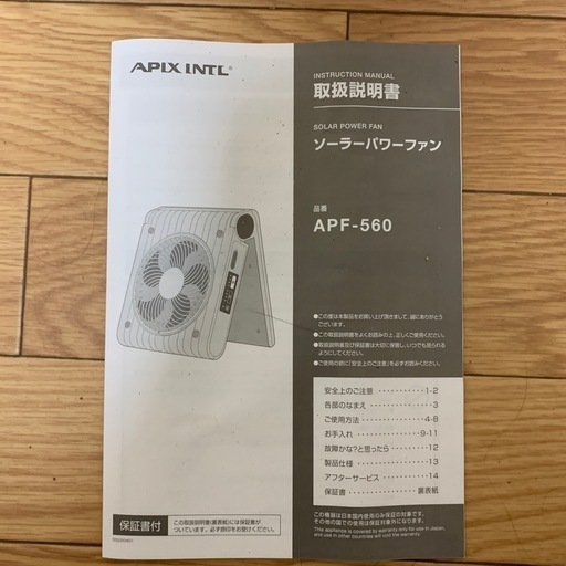 サーキュレーター