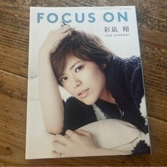 FOCUS ON 彩凪翔