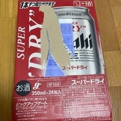 アサヒスーパードライ　ビール　