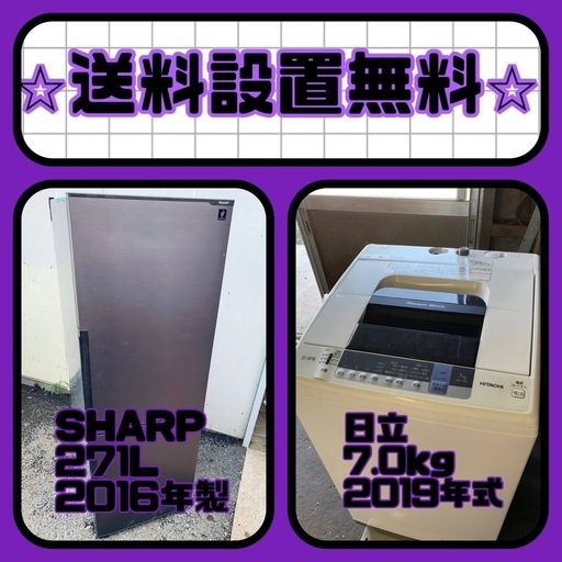 ✨今だけのチャンス✨冷蔵庫\u0026洗濯機セット販売中⭐️送料・設置無料⭐️