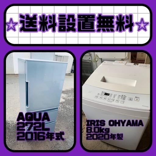 新生活応援❗️送料・設置無料❗️冷蔵庫\u0026洗濯機割引セール⭐️