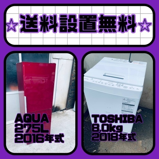 残り僅か⚡️人気の冷蔵庫\u0026洗濯機セットが特別価格で❗️送料・設置無料❗️