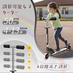 【未使用】キックボード キックスケーター 子ども用 キッズ 折りたたみ式 サイズ調整可能の画像