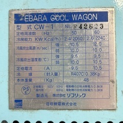 動作現状品 エバラ スポットクーラー クールワゴン CW-1 管理No.3の画像