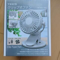 お話し中☆クリップファン　※室内使用