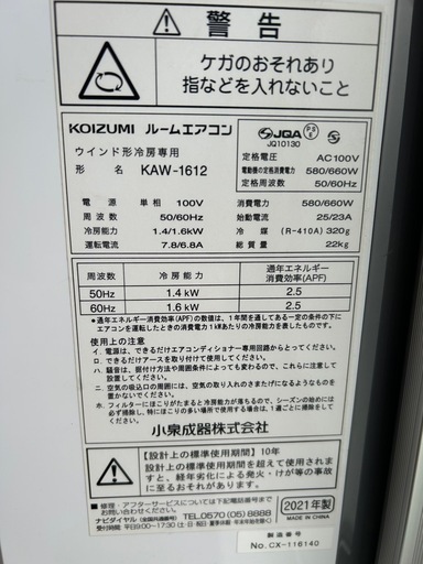 小泉　窓　エアコン