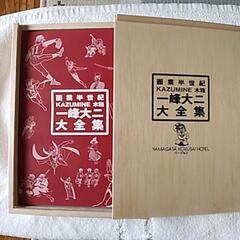 漫画家一峰大二大全集(美品)