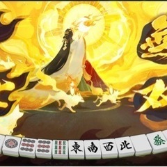雀魂しませんか〜🀄️荒野でも◯スプラトゥーン3も大歓迎‼️ - その他