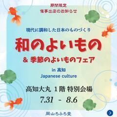 🪭ただいま、開催中です🪭期間限定 催事出店のお知らせ🪭「和…