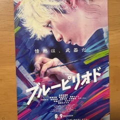 【試写会】ブルーピリオド