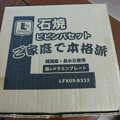 石焼ビビンバセット  2つ