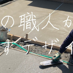 【建築関係経験者のみ！土日祝休み】外構、土木施工スタッフ募集！！の画像