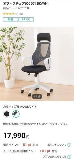 ニトリオフィスチェア