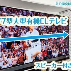 77型大型テレビでパリ五輪を楽しめるレンタルスペース！ 東京タワー＆増上寺近くの芝公園卓球場プラス。【入会金なし】 − 東京都