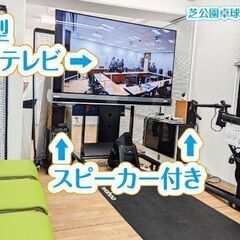 77型大型テレビでパリ五輪を楽しめるレンタルスペース！ 東京タワー＆増上寺近くの芝公園卓球場プラス。【入会金なし】 - 港区