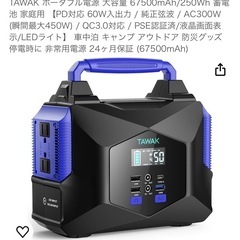 新品　ポータブル電源　AC100v 300W 450W　　の画像