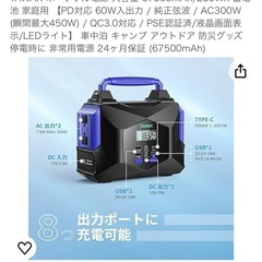 新品　ポータブル電源　AC100v 300W 450W　　の画像