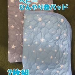 【2枚組】ベビー　ひんやり敷パッド　冷感シート
