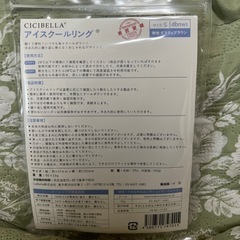 Sサイズ アイスリングの画像