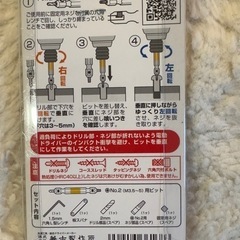 なめたネジ外しビット No.2の画像