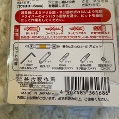 なめたネジ外しビット No.2の画像