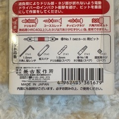 なめたネジ外しビット No.1の画像