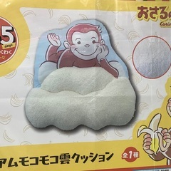 おさるのジョージ　モコモコ雲クッション