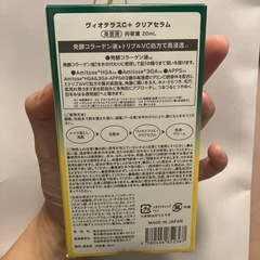 早いもの勝ちヴィオテラスセラムの画像